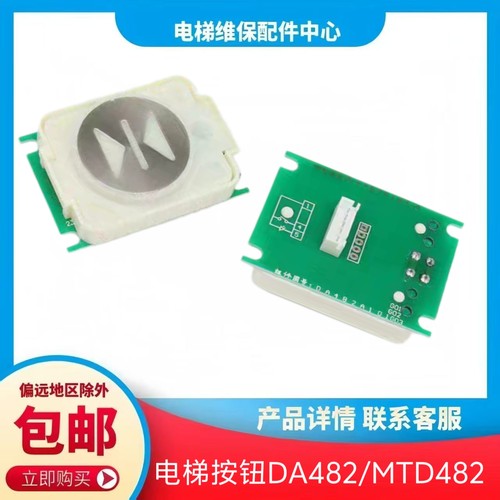 电梯按钮按键DA482 MTD482A101G03 适用三菱凌云2电梯配件 按钮
