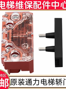 通力电梯轿门门锁触点 通力3000 通力LCE BERNSTEIN SEL2-A1Z