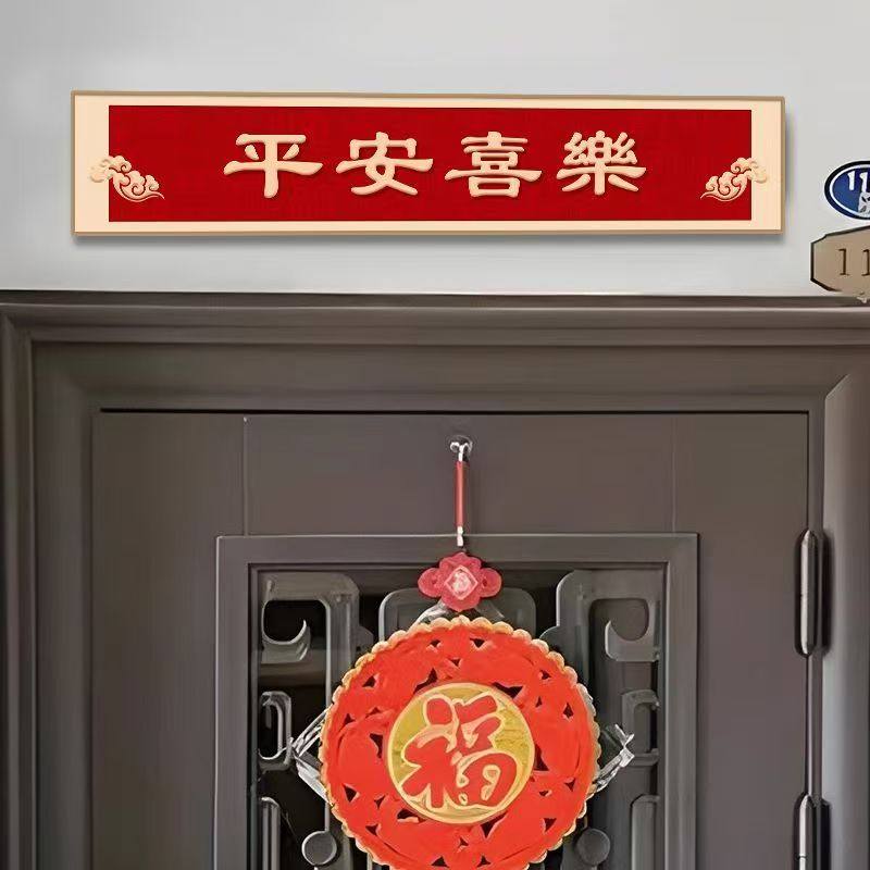 家卧室书房门头上方喜庆福气挂画