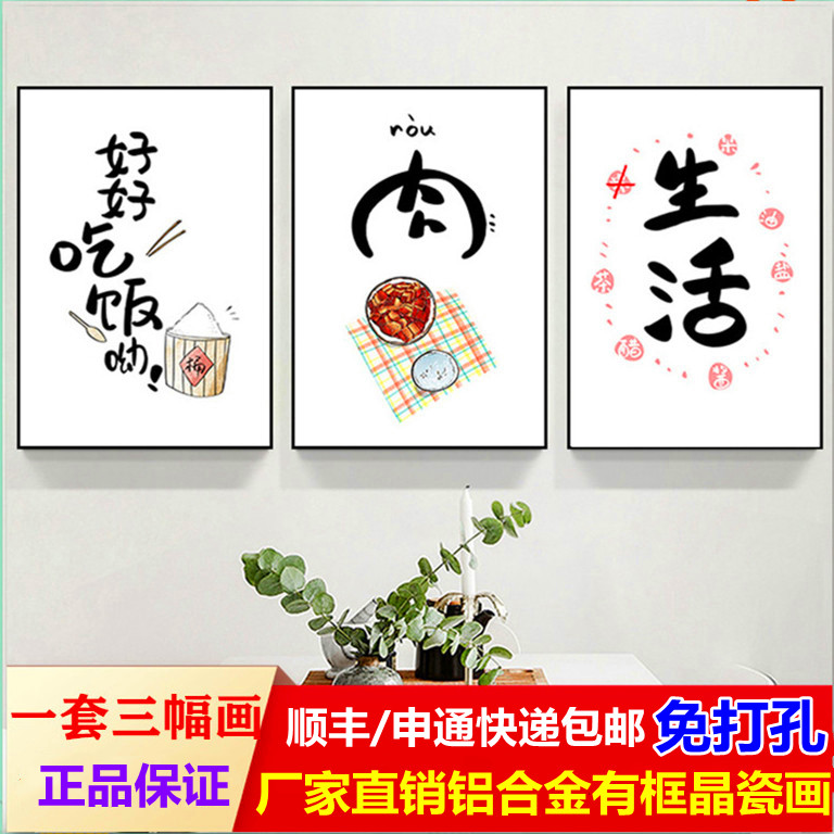 吃饭个性风餐厅水晶面厨房三联画