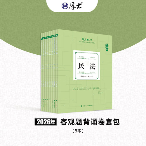 正品好货厚大教育图书