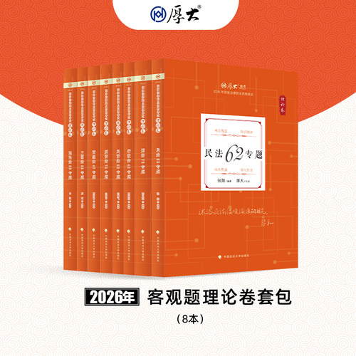 正品好货厚大教育图书
