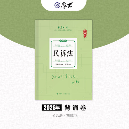 正品好货厚大教育图书