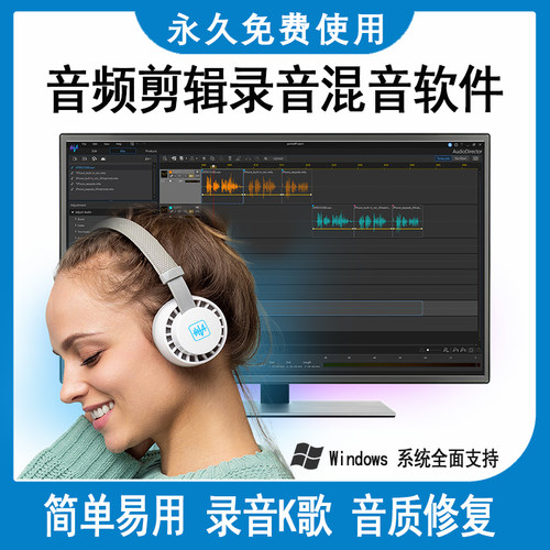 AU软件音频处理讯连科技录歌K歌