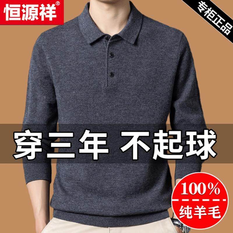 恒源祥秋冬中青年男士纯色羊绒衫翻领毛衣针织打底衫羊毛polo衫男