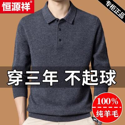 恒源祥秋冬加厚翻领100%纯羊毛衫