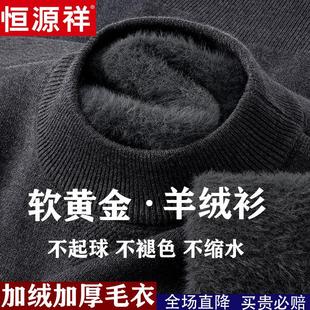 恒源祥新款100%纯羊绒衫加绒特加厚一体绒半高领打底羊毛衫毛衣男