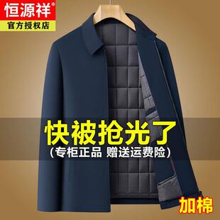 恒源祥中老年棉衣男商务行政夹克秋冬季爸爸棉服加厚棉袄保暖外套
