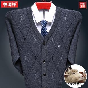 恒源祥纯羊毛开衫男士中年冬季针织毛衣外套爸爸装老人羊绒衫
