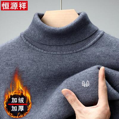 恒源祥高领加绒加厚100%纯羊绒衫