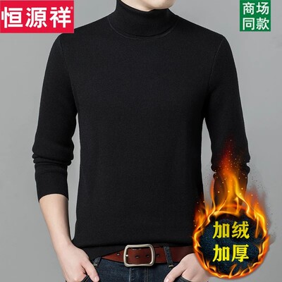 恒源祥加绒加厚高领100%纯羊毛衫
