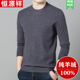 羊毛打底衫 大码 男圆领针织毛衣恒源祥青中年春秋薄款 100%纯羊绒衫
