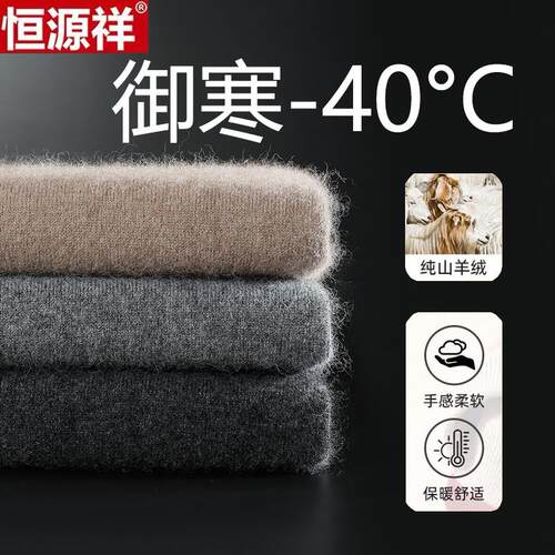 恒源祥加厚半高领100%纯山羊绒衫
