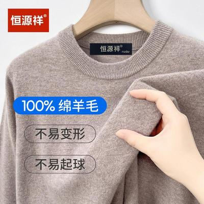 恒源祥冬季圆领加厚100%纯羊毛衫