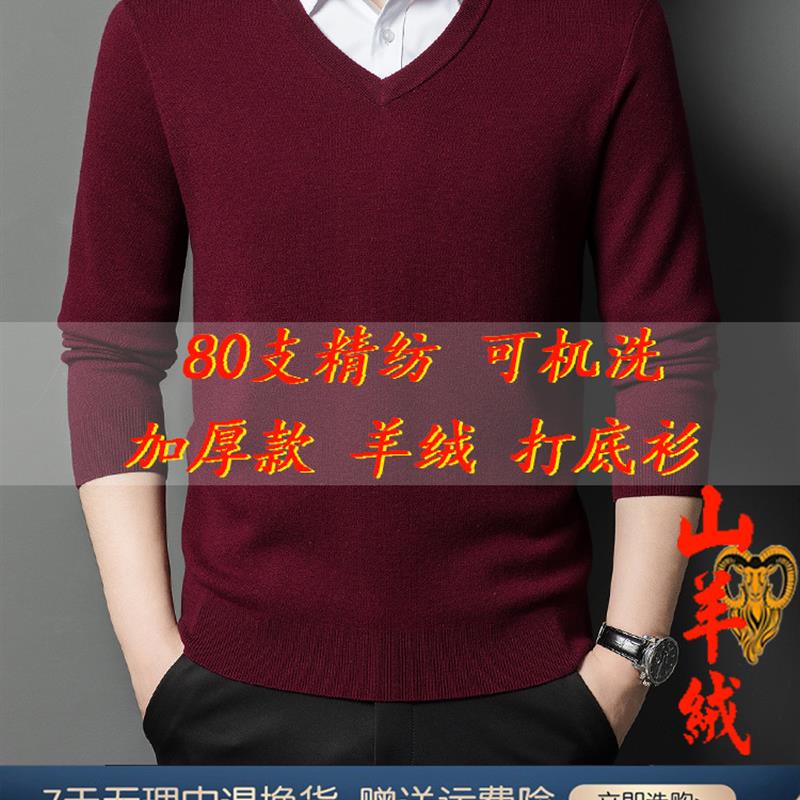 恒源祥冬季厚款V领100%纯羊绒衫