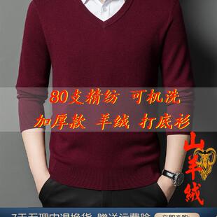 恒源祥v领羊绒男打底衫 80支精纺450克加厚抗起球鸡心领中青年毛衣