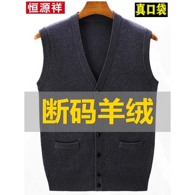 恒源祥100%纯羊绒背心马甲男开衫
