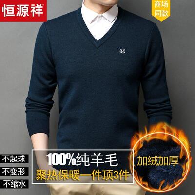 恒源祥V领加绒加厚100纯羊毛衫男