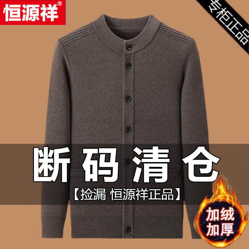 恒源祥老年人羊毛开衫男秋冬加绒加厚纯色毛衣爷爷保暖衣外套爸爸