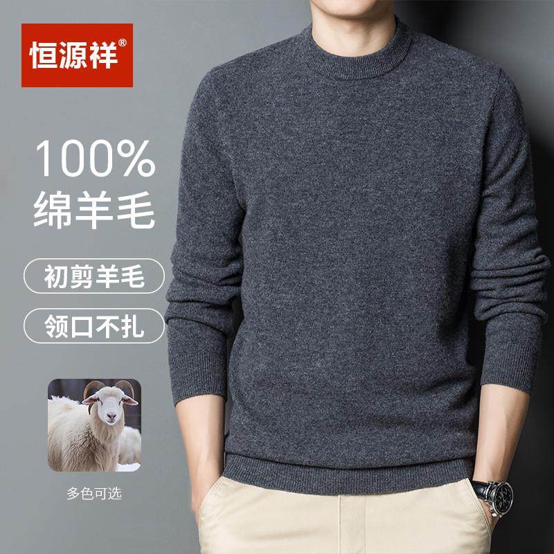 恒源祥100纯羊毛衫男冬季新款套头加厚中年针织打底毛衣羊绒衫