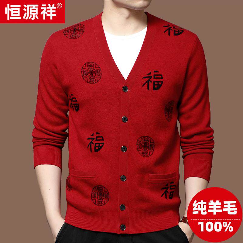 恒源祥开衫外套男100纯羊毛2025新年装中年男本命年大红色毛衣厚