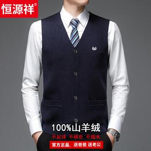 恒源祥纯山羊绒衫背心马甲男士中老年父亲装马夹休闲V领开衫上衣