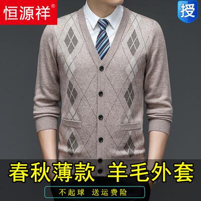 恒源祥V领100%羊毛针织开衫外套