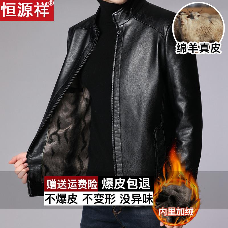 恒源祥真皮皮衣外套男加绒加厚秋冬季爸爸皮夹克软皮中老年机车服