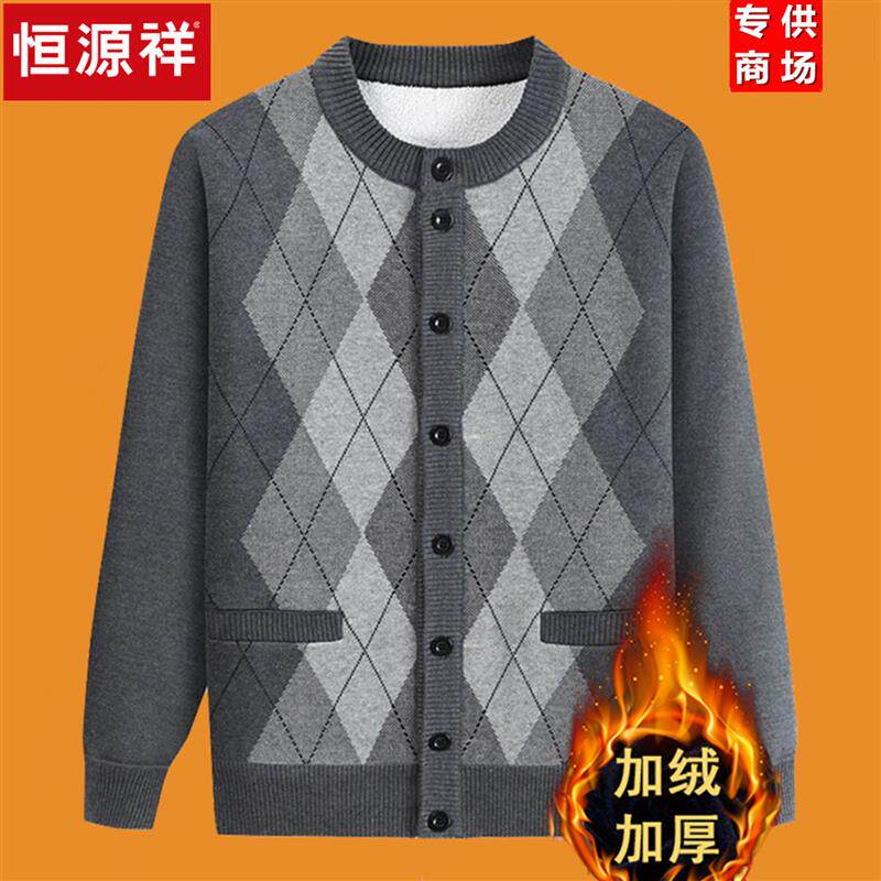 恒源祥加绒加厚开衫男冬天爷爷保暖羊毛衣老年羊羔绒外套爸爸冬装