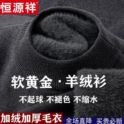 恒源祥半高领加绒加厚100%羊毛衫