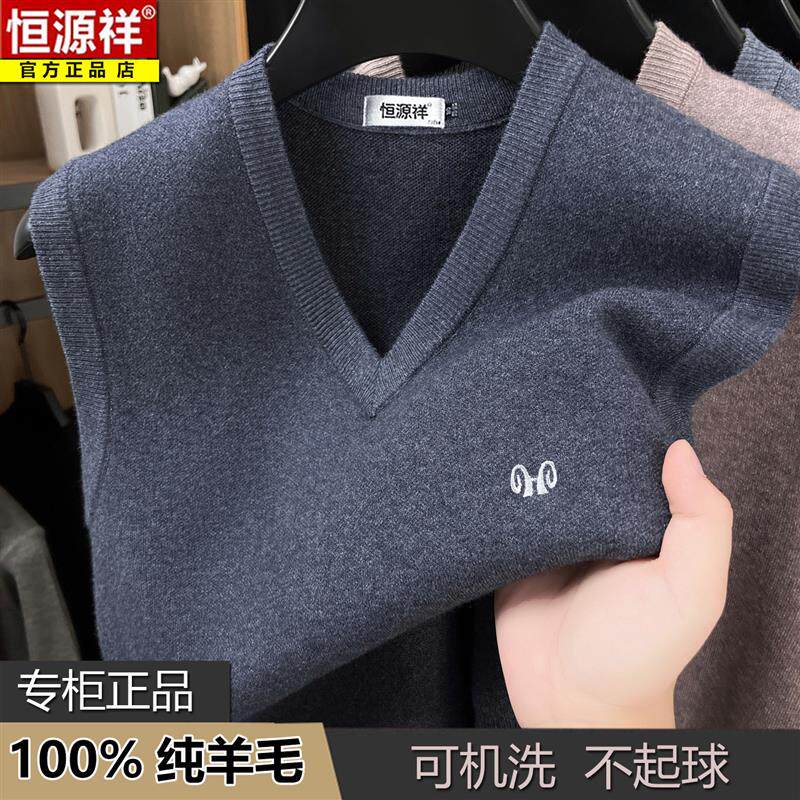 恒源祥秋冬新款V领羊毛背心男马甲毛衣中老年羊绒坎肩针织打底衫
