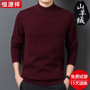 抗起球 男加厚半高领纯毛衣宽松本命年中领羊毛衫 恒源祥冬季 羊绒衫
