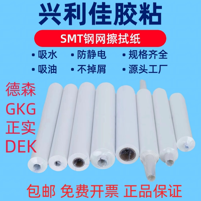 SMT钢网擦拭纸防静电网格