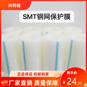 SMT钢网专用防静电保护膜 印刷机保护膜钢网保护膜PE保护膜胶带