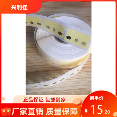 AI接料带 美纹纸接料带 3孔 5孔 6孔立式插件机 电容 电阻接料带 - 封面