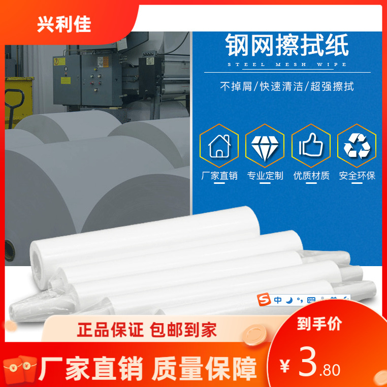 钢网擦拭纸 SMT卷纸 全自动印刷机擦拭纸 锡膏清洗纸gkg G9擦拭纸,标准件/零部件/工业耗材,无尘纸/无尘布,淘宝优惠券,粉丝福利购,淘宝优惠卷