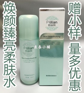 活肤润肤 提亮肤色 焕颜臻亮柔肤水100ml 植丽颜 护肤品