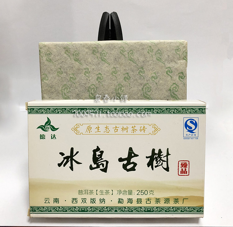 冰岛古树砖 生茶 250克 云南普洱茶 原生态 2014年 回甘好生津