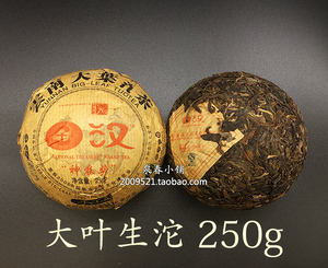 云南国汉大叶沱茶普洱生茶沱 大生沱 08年无量山古茶 250g 半斤沱
