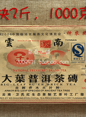 国汉大叶普洱熟茶砖2005年1000克