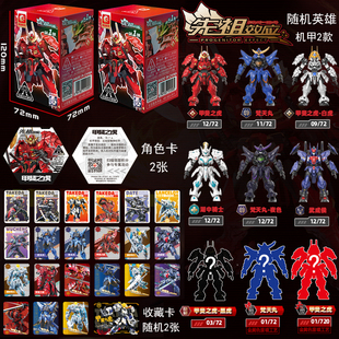 拼装 玩具英雄模寿先祖效应机甲抽抽乐盲盒模型男孩子圣诞节礼物