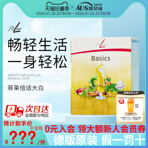 Fitline菲莱倍适大白德国pm