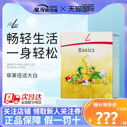 德国pm大白fitline菲莱倍适大白细胞营养素三合一官方海外旗舰店