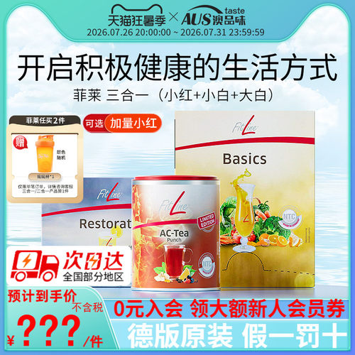 fitline德国pm三合一组合