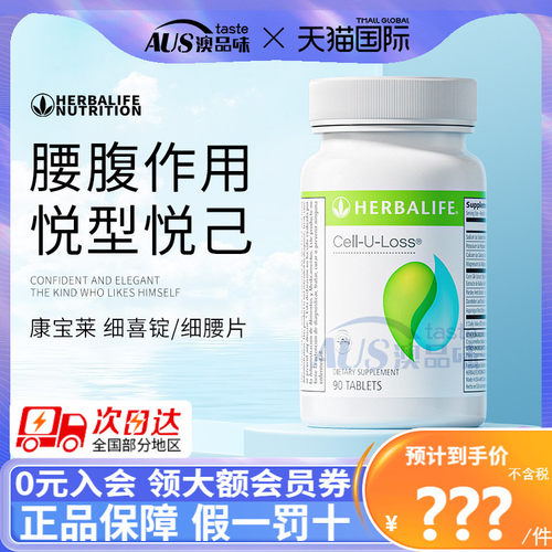 美国康宝莱官网原装正品