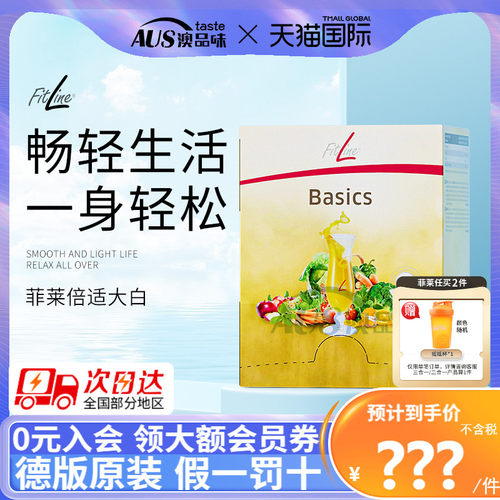 Fitline菲莱倍适大白德国pm