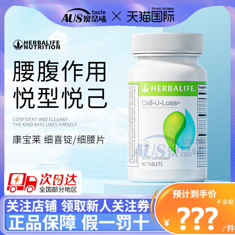 美国康宝莱细腰片细喜锭水悦形片膳食纤维片奶昔搭档【临期特惠】