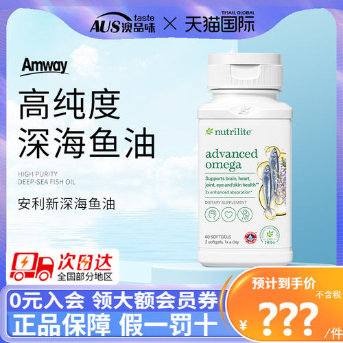 安利进口omega3深海鱼油软胶囊