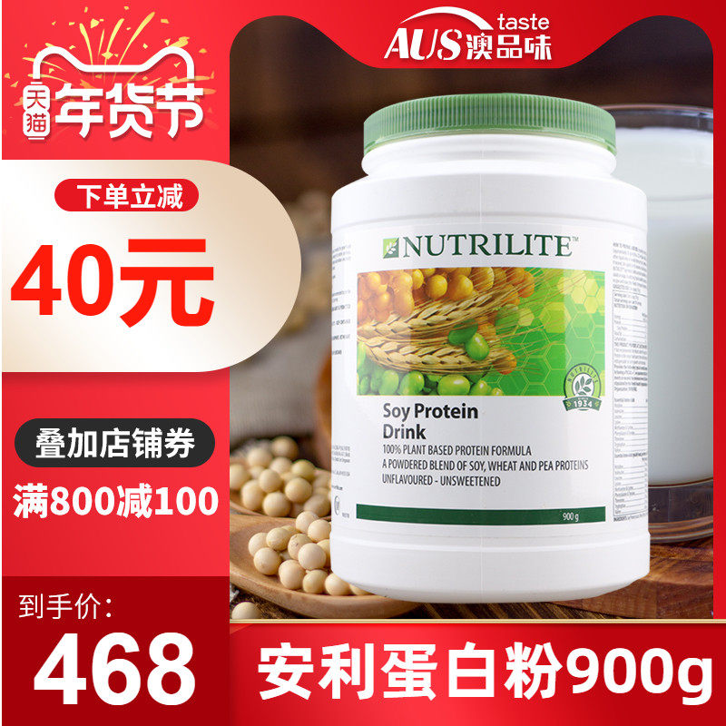 美国安利蛋白粉纽崔莱蛋白质粉儿童孕妇中老年植物营养粉马来版