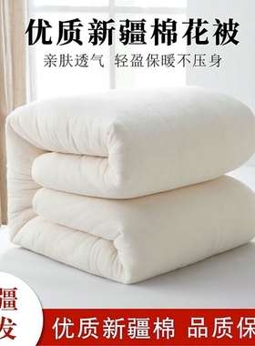 新疆棉花被纯棉花被子盖被芯棉絮床垫被褥子全棉加厚冬被单人双人